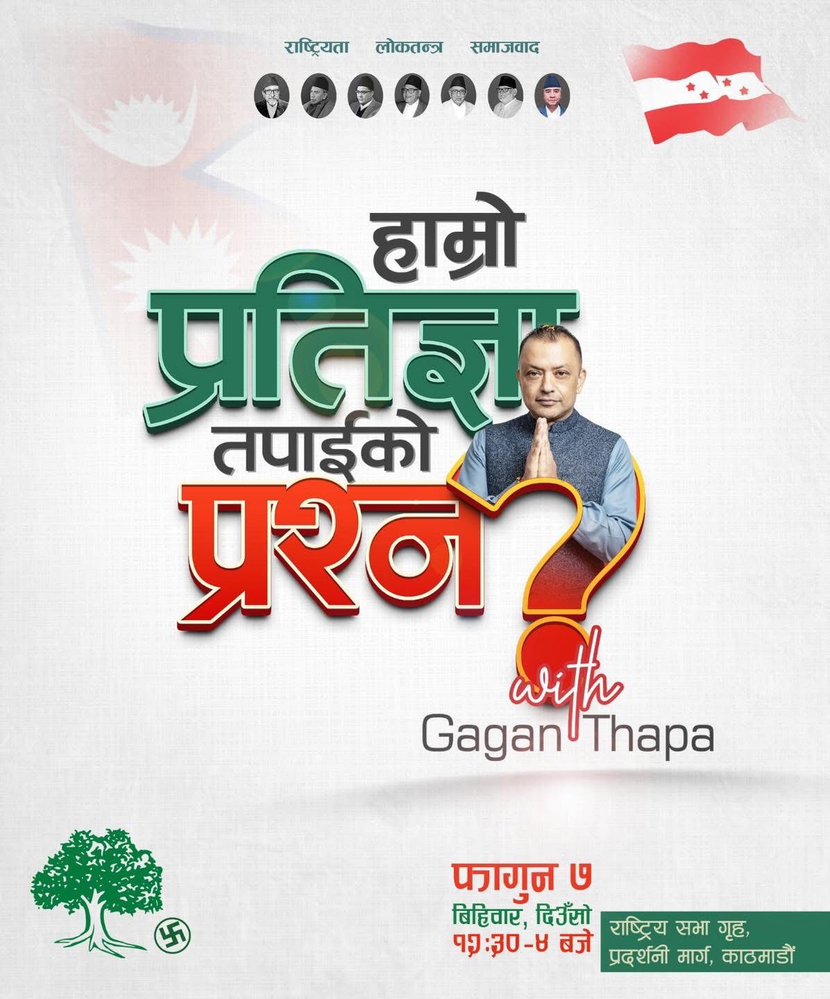 काँग्रेस प्रतिज्ञापत्रबारे सभापति थापासँग सबालजबाफ हुने